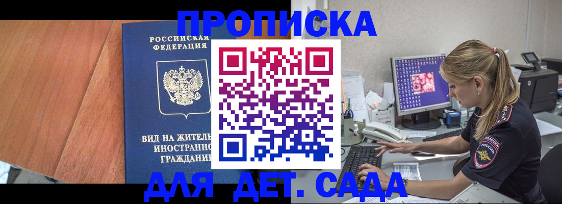прописка ребенка в Кудрово