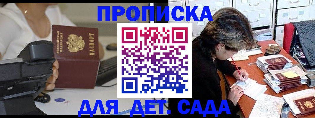 прописка в Кудрово