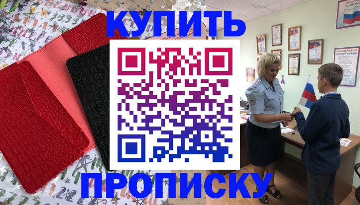 прописка регистрация в Кудрово