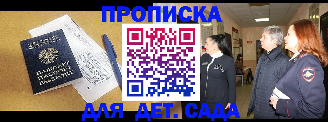 регистрация для дет. сада в Кудрово