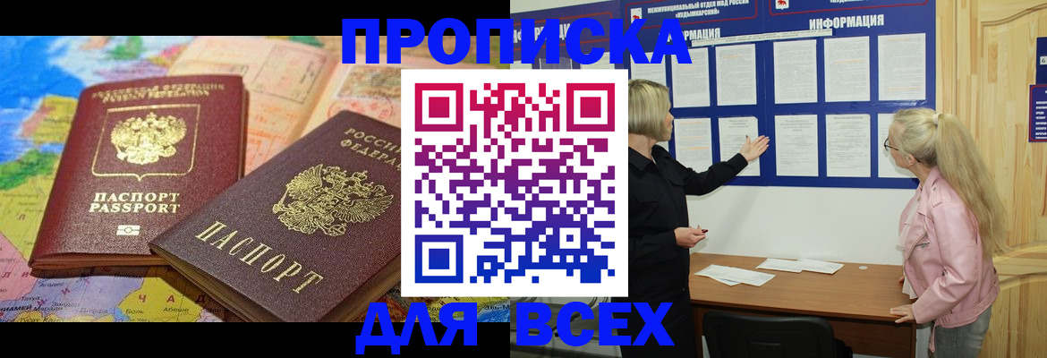 прописка от собственника в Кудрово